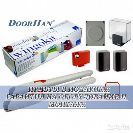 Автоматика для распашных ворот Doorhan,alutech, Nice без пыли и шума