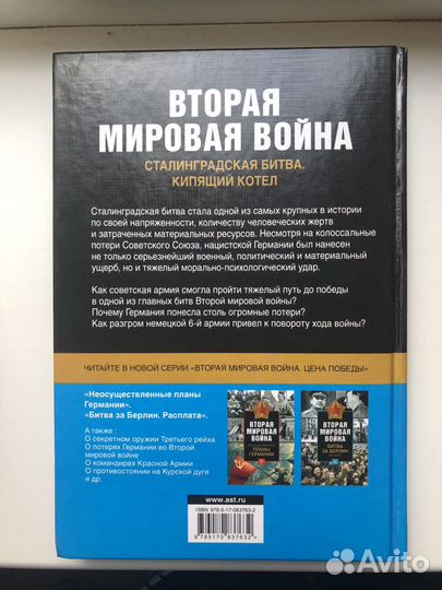 Книга про войну. Сталинград