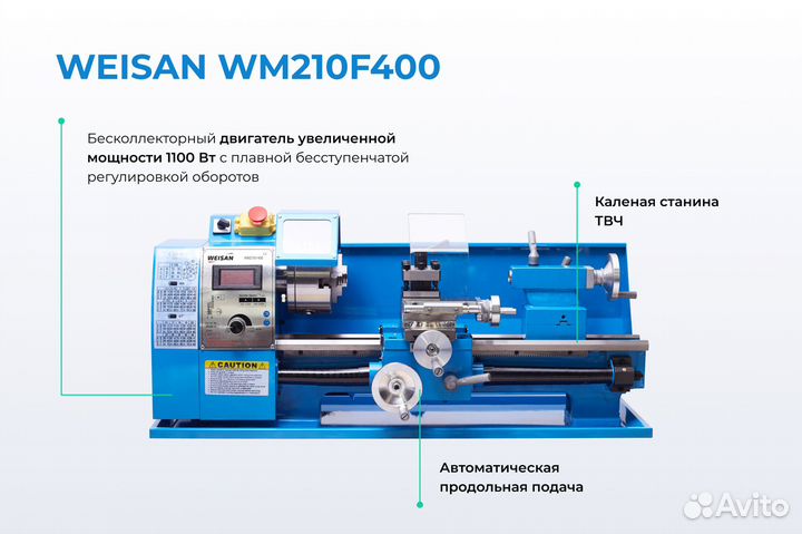 Токарный станок WM210F400 в Ростове-на-Дону