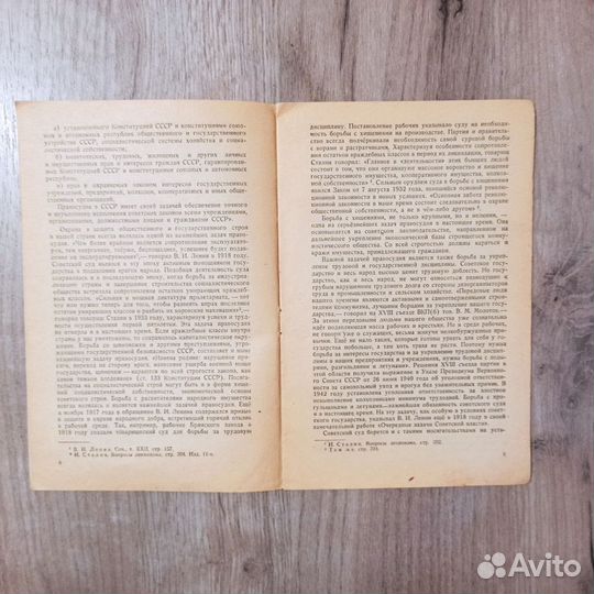 Воспитательное значение советского суда. 1947 г