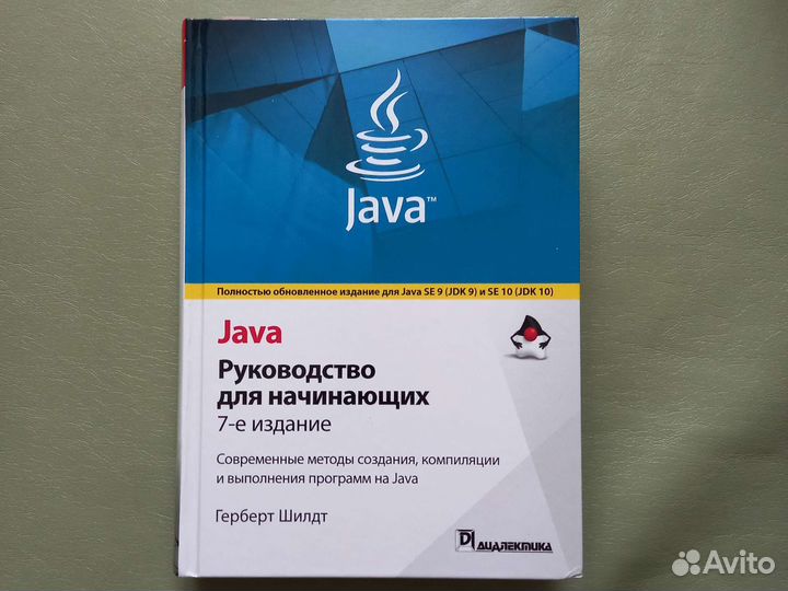 Герберт Шилдт 