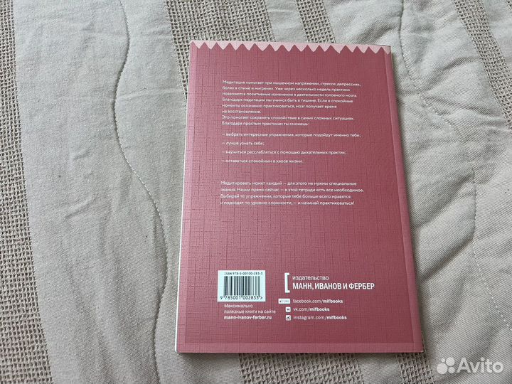 Развивающая тетрадь Медитация Хоффманн