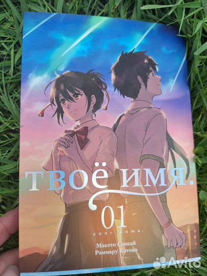 Манга Твое имя 01, Дитя погоды 1