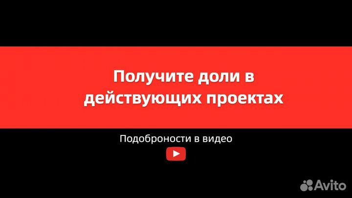 Готовый Инвест Бизнес, системный доход от 1 млн.р