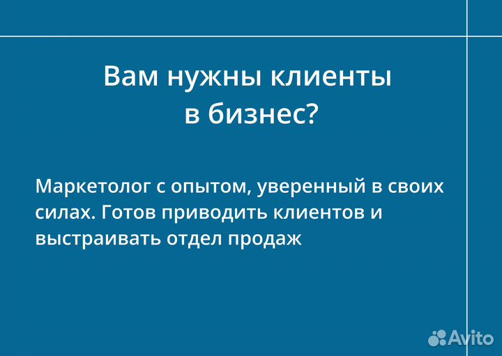 Привлечение клиентов в Ваш бизнес