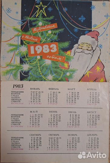 Календарь 1982 русские сказки, былины