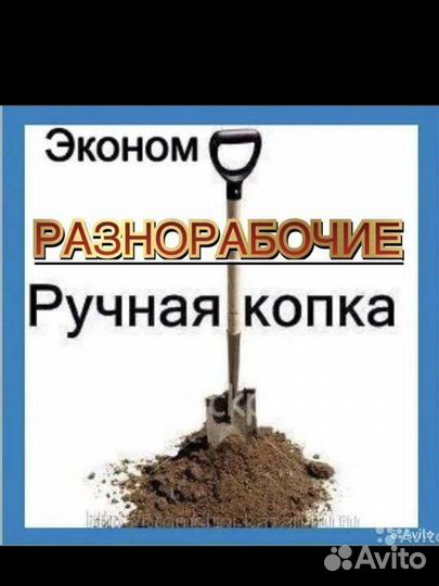 Разнорабочий