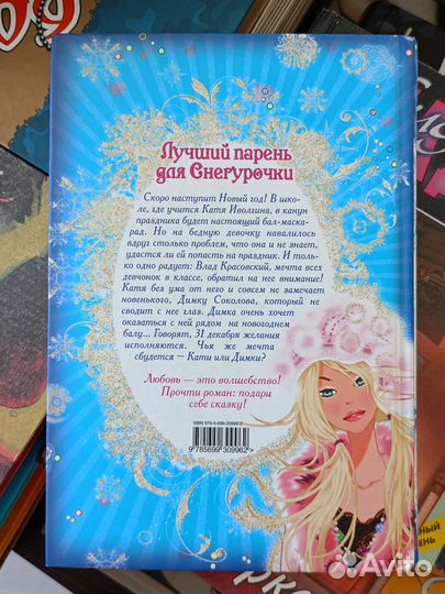 Новогодняя история о любви для девочек Т. Тронина