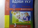 Учебник Татарской Литературы 3 класс