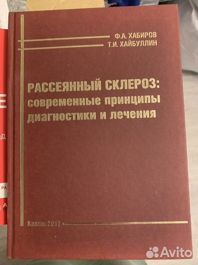 Рассеянный склероз