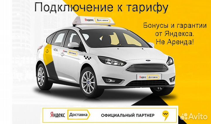 Водитель в доставку яндекс не аренда подработка
