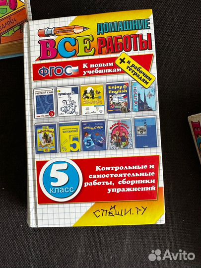 Домашние работы к учебникам