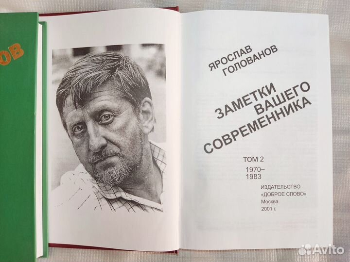 Книги: Ярослав Голованов 