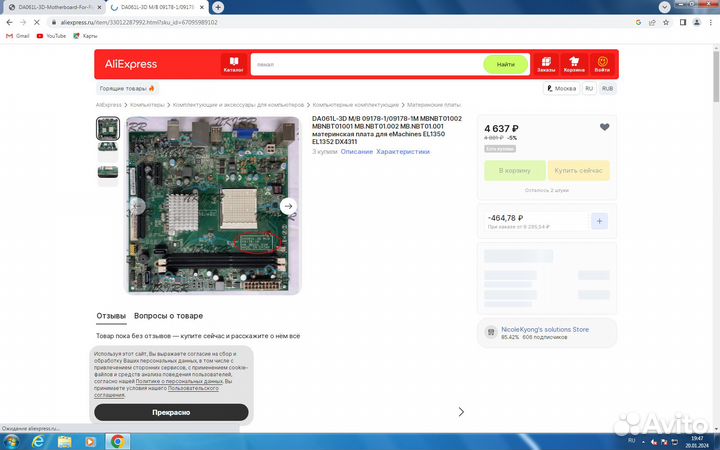 Комплект на материнке Packard Bell