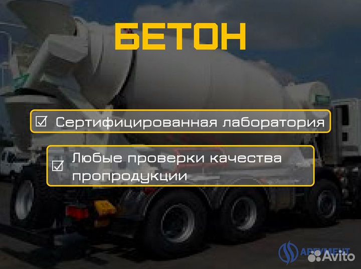 Бетон с доставкой