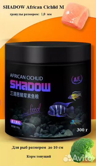 Корм для цихлид Shadow African Cichlid, 300 г/500