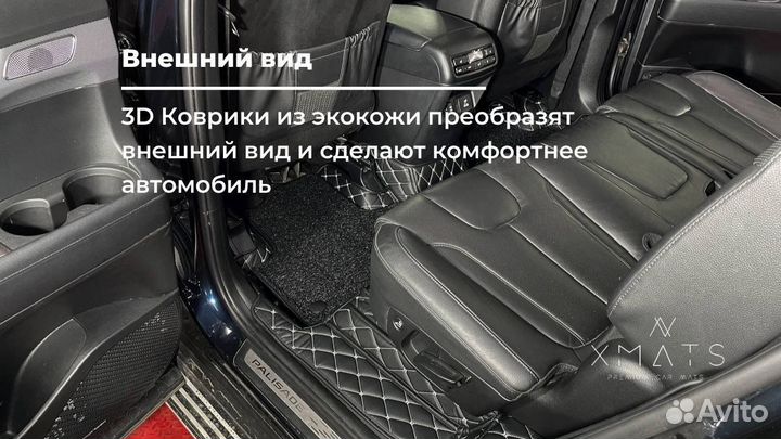 3D коврики из экокожи Hyundai Palisade Краснодар