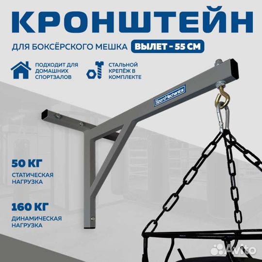 Кронштейн для боксерского мешка