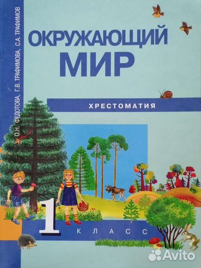 Учебники 1 класс