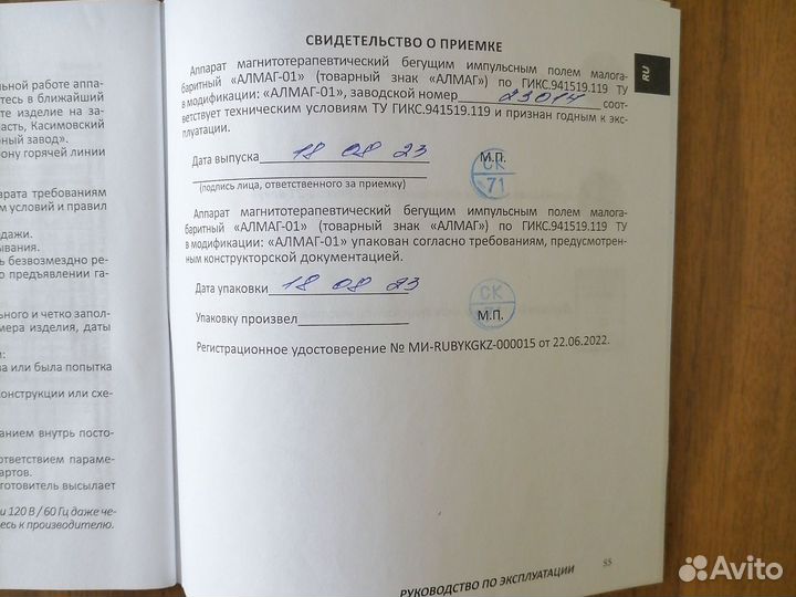 Аппарат алмаг 01