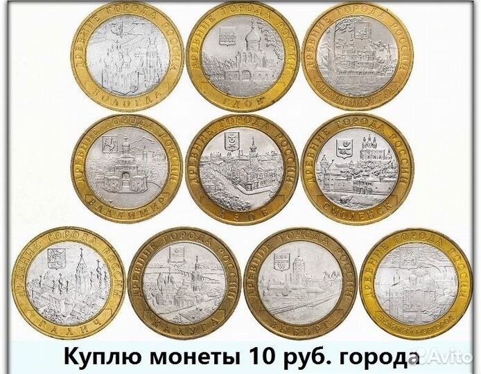 10 Рублей Вологда, Гдов, Устюг 2007 М.М.Д