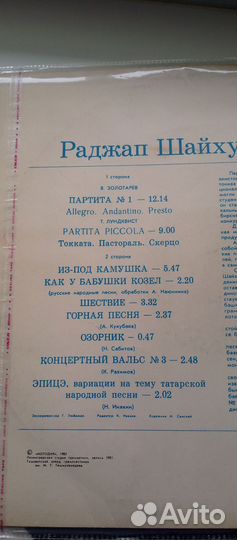 Раджап Шайхутдинов баян
