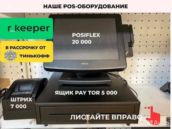 R-keeper автоматизация кафе + обучение + гарантия