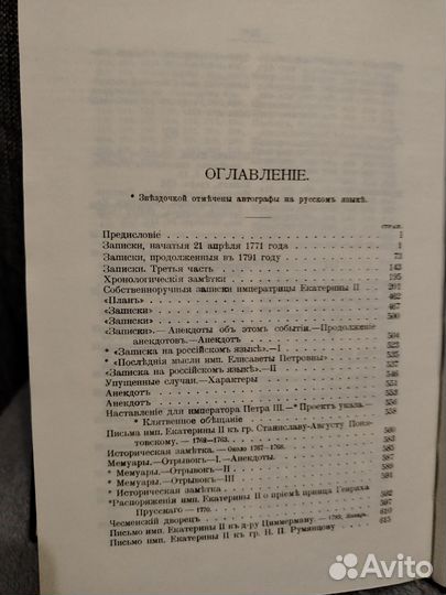Записки императрицы Екатерины 2