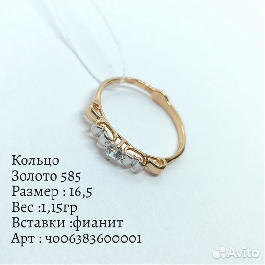 Золотое кольцо с фианитом