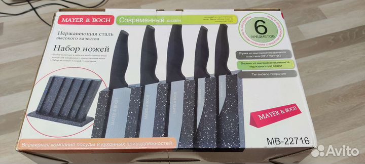 Новый набор ножей mayer boch с титановым покрытием
