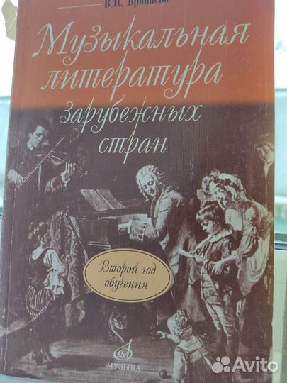 Учебник по музыкальной литературе