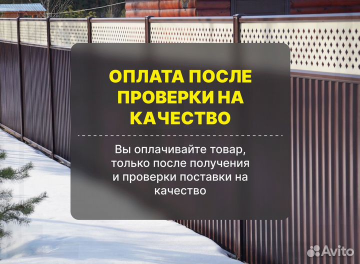 Профнастил для забора с доставкой