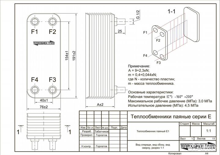 Теплообменник пластинчатый паяный 5 кВт