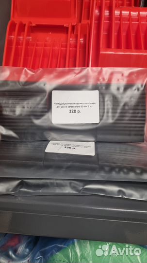 Резиновая противоскользящая накладка (3 шт.)