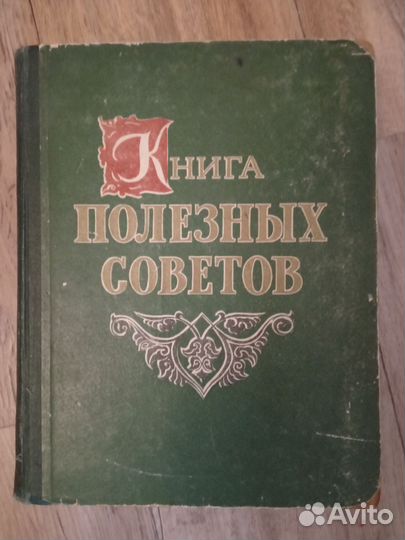 Антикварные книги