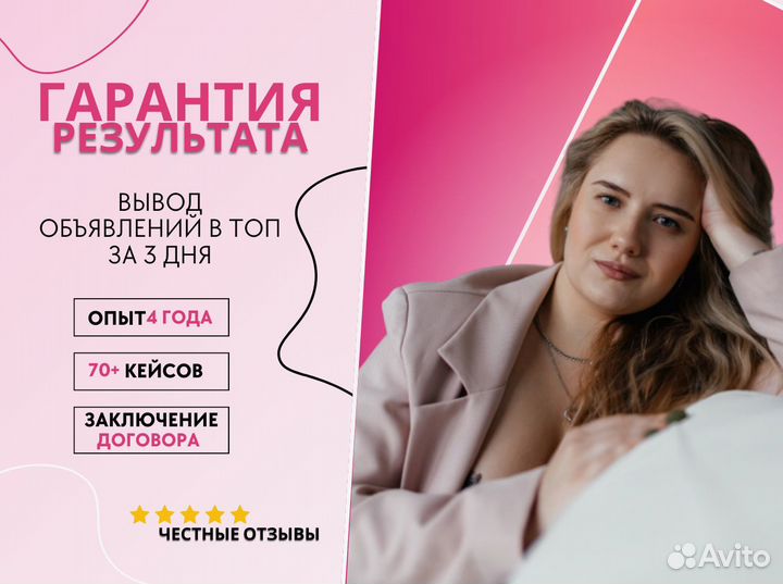 Авитолог/Продвижение на Авито/Услуги Авитолога