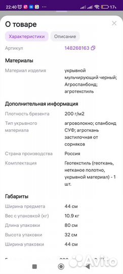 Геотекстиль садовый