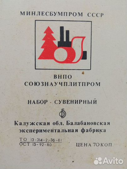 Сувенирный набор спичек СССР