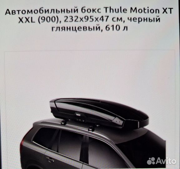 Автобокс на крышу thule