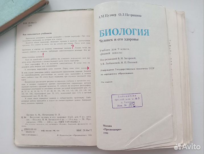 Биология 9 класс Цузмер