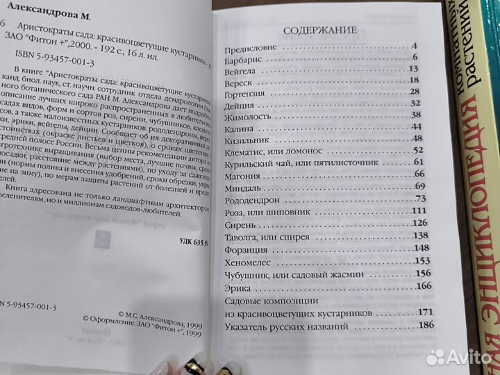 Книги о ростениях