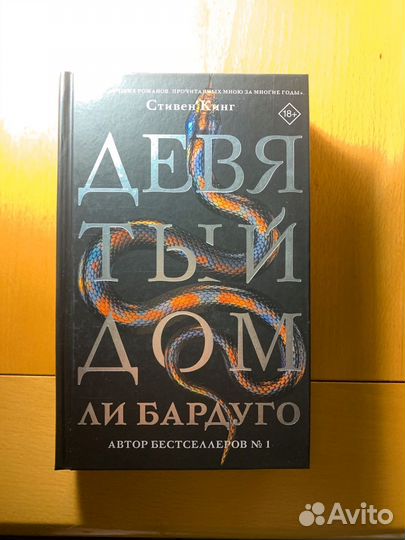 Книга Девятый дом