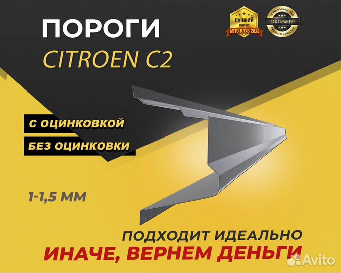 Порог на Citroen C2 Оплата при получении