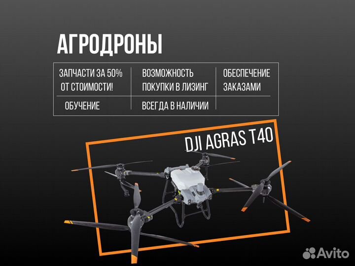 DJI Agras T40 / Агродрон