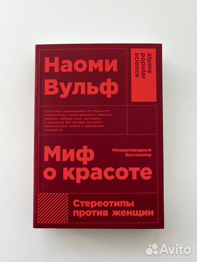 Книга Миф о красоте