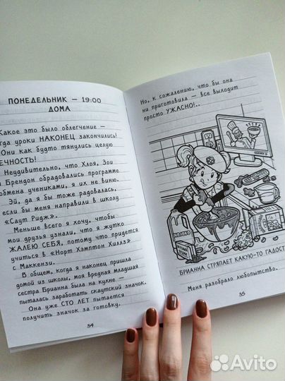 Книги дневник Никки