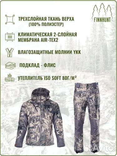Костюм охотничий Finnhunt на мембране
