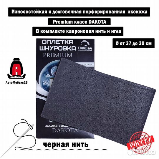 Оплетки на руль