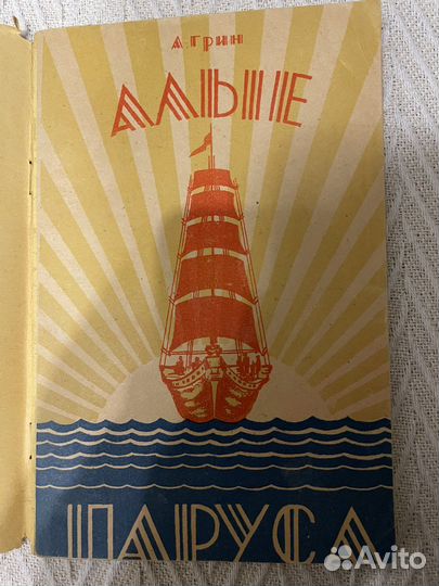 Алые паруса Грэм Грин и другие