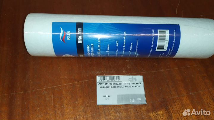 AKv-111 Картридж PP-10 полип 5 мкр для хол воды Aq
